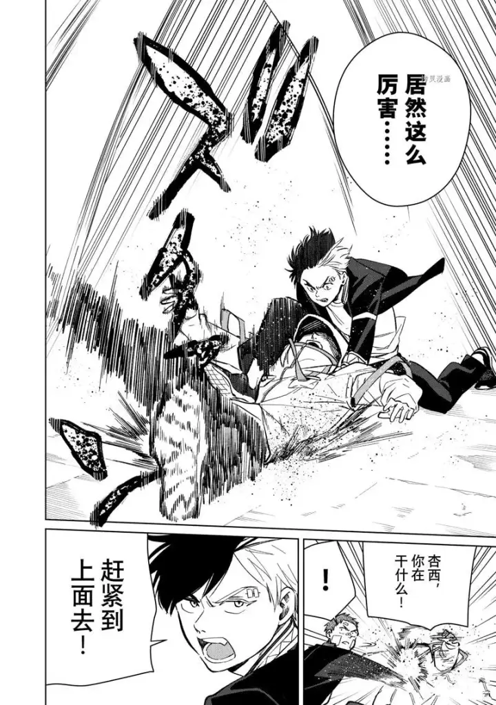 《WIND BREAKER》第43话图8