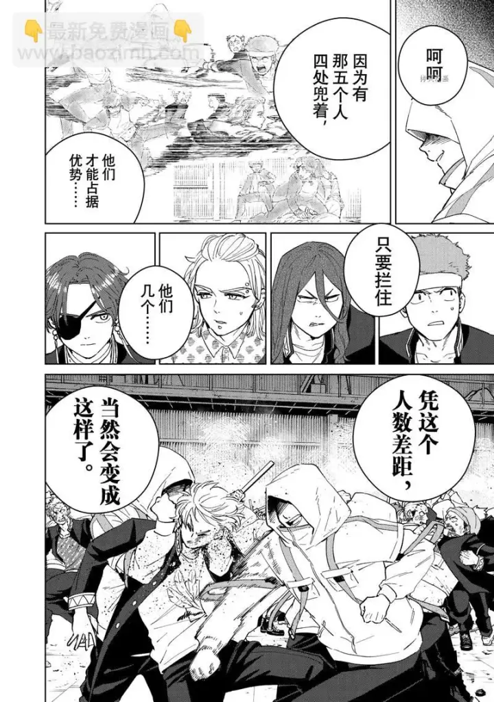 《WIND BREAKER》第44话图10