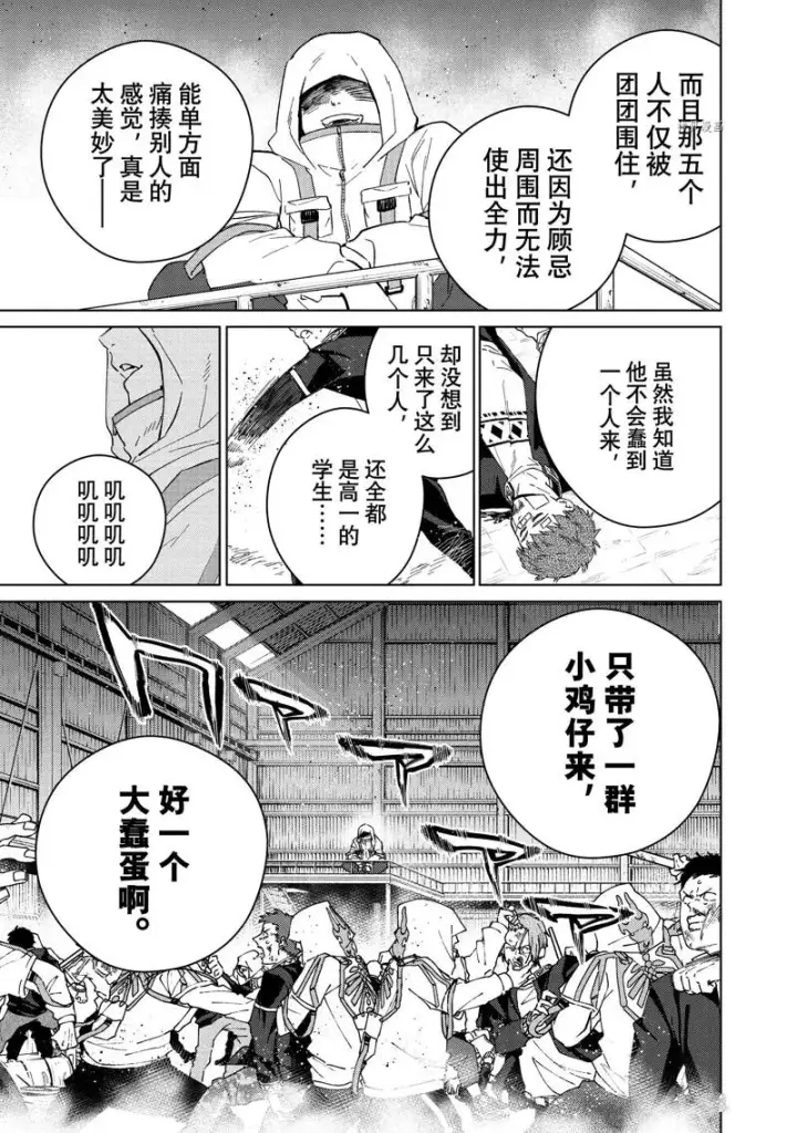 《WIND BREAKER》第44话图11