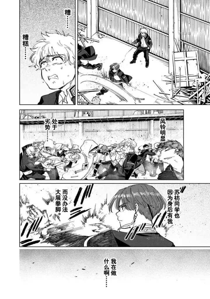 《WIND BREAKER》第44话图12