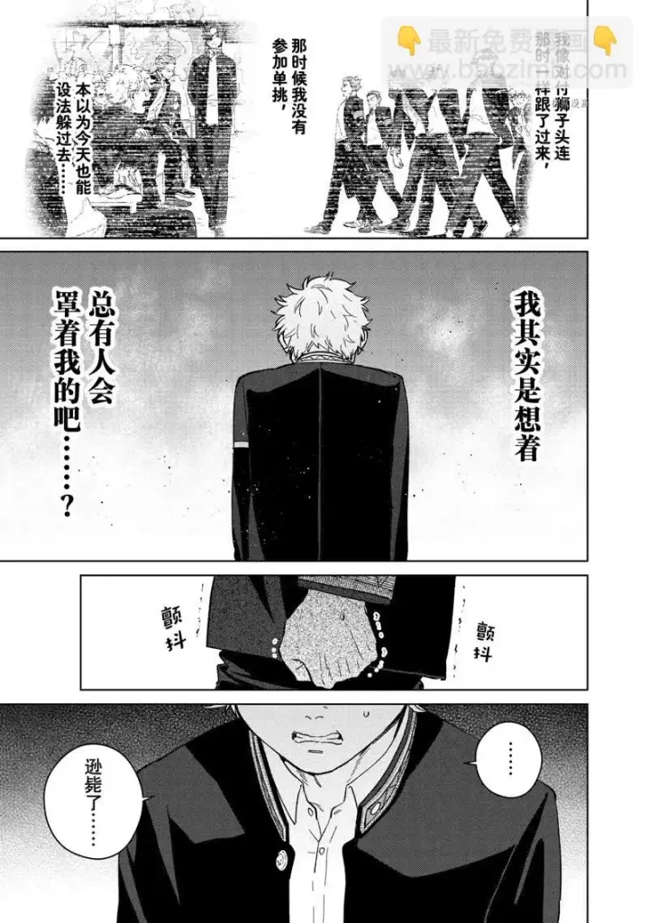 《WIND BREAKER》第44话图13