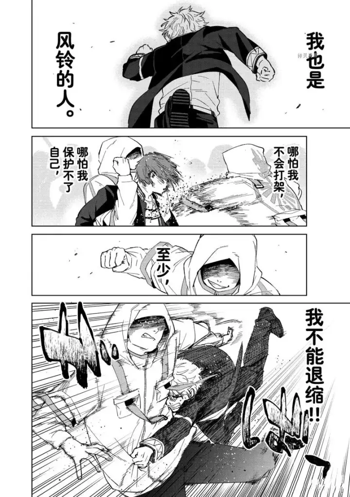 《WIND BREAKER》第44话图16