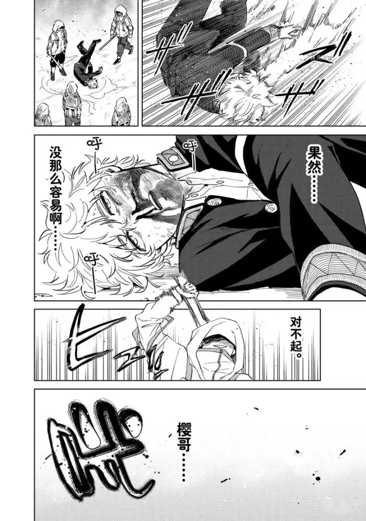 《WIND BREAKER》第44话图18