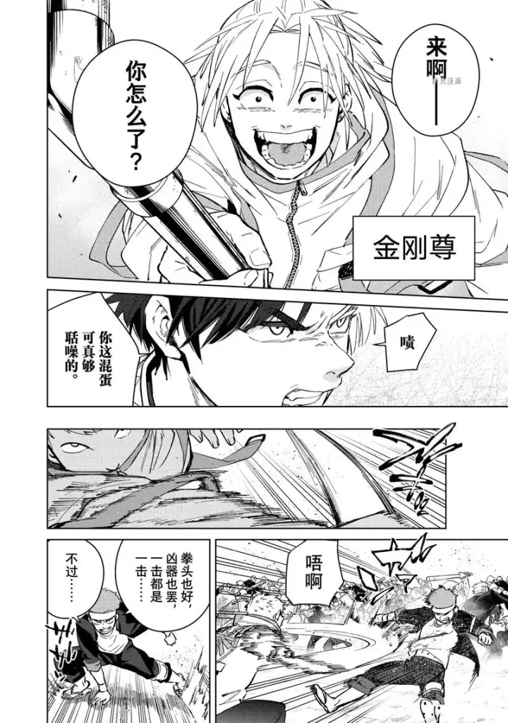 《WIND BREAKER》第44话图2
