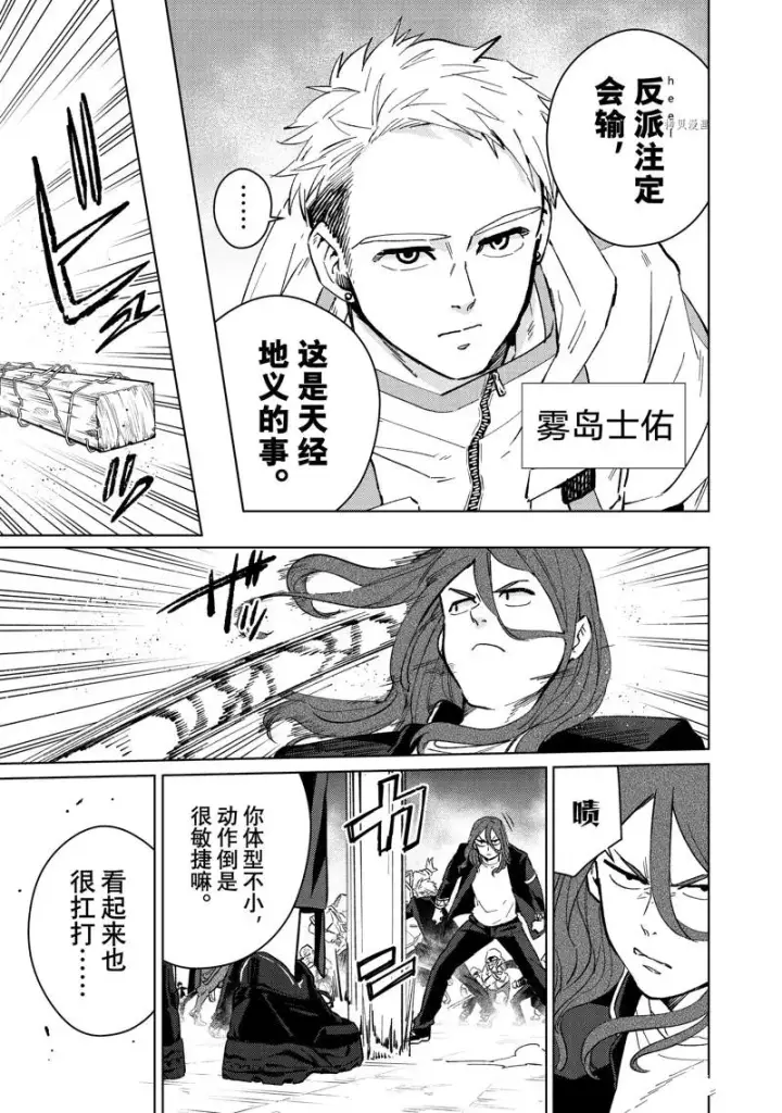 《WIND BREAKER》第44话图3