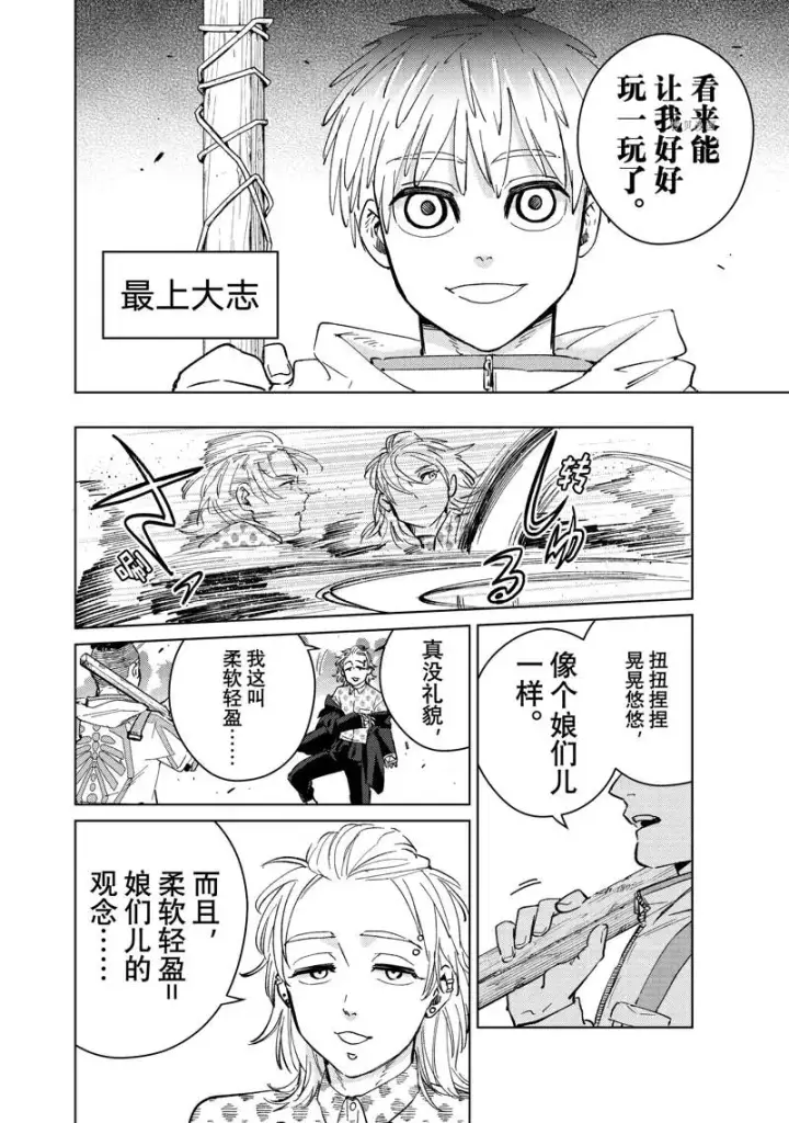 《WIND BREAKER》第44话图4