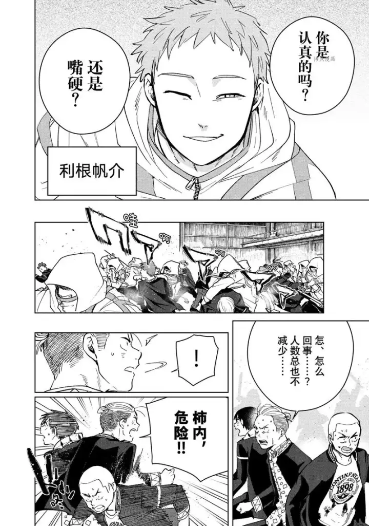 《WIND BREAKER》第44话图6