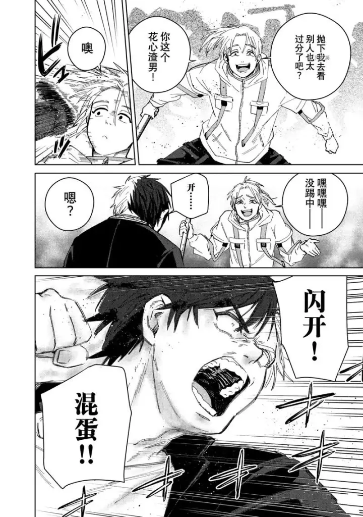 《WIND BREAKER》第44话图8