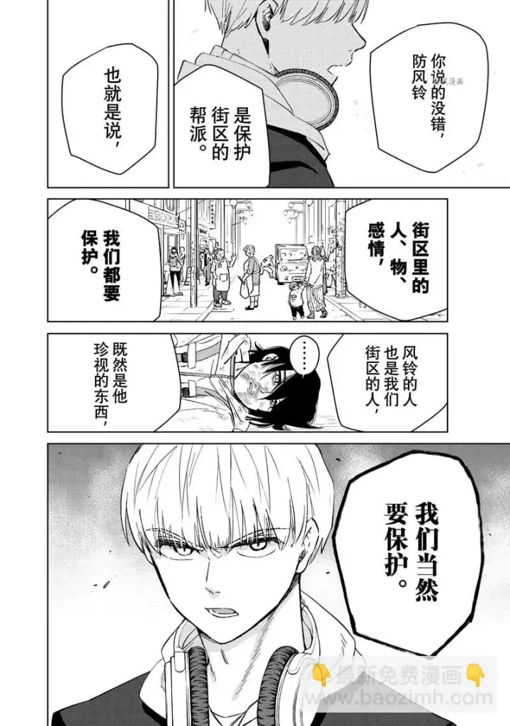 《WIND BREAKER》第45话图10