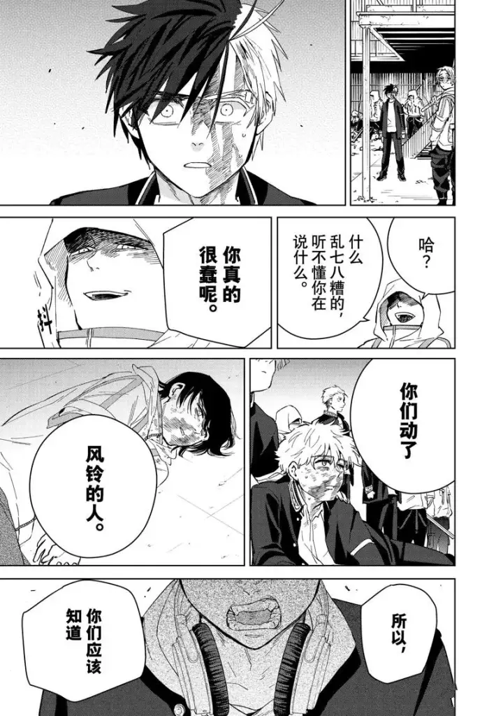 《WIND BREAKER》第45话图11