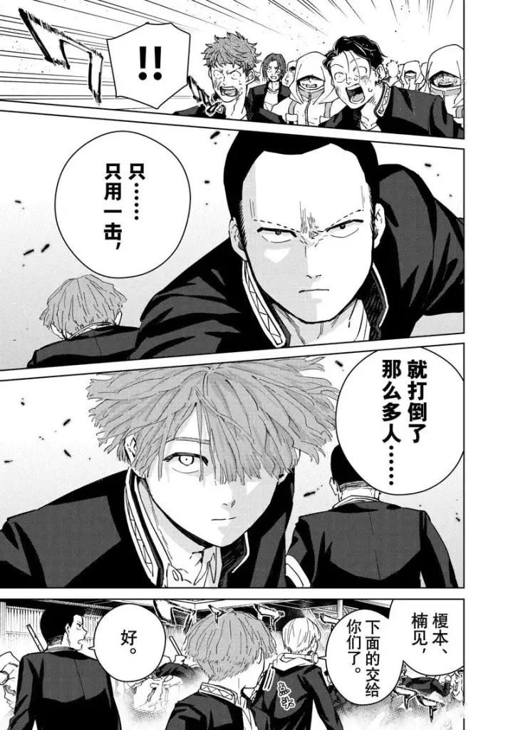 《WIND BREAKER》第45话图17