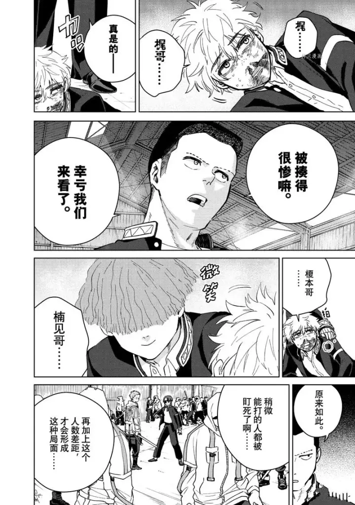 《WIND BREAKER》第45话图6