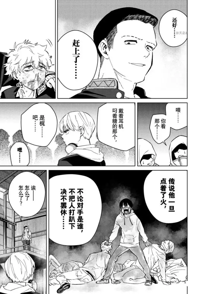《WIND BREAKER》第45话图7