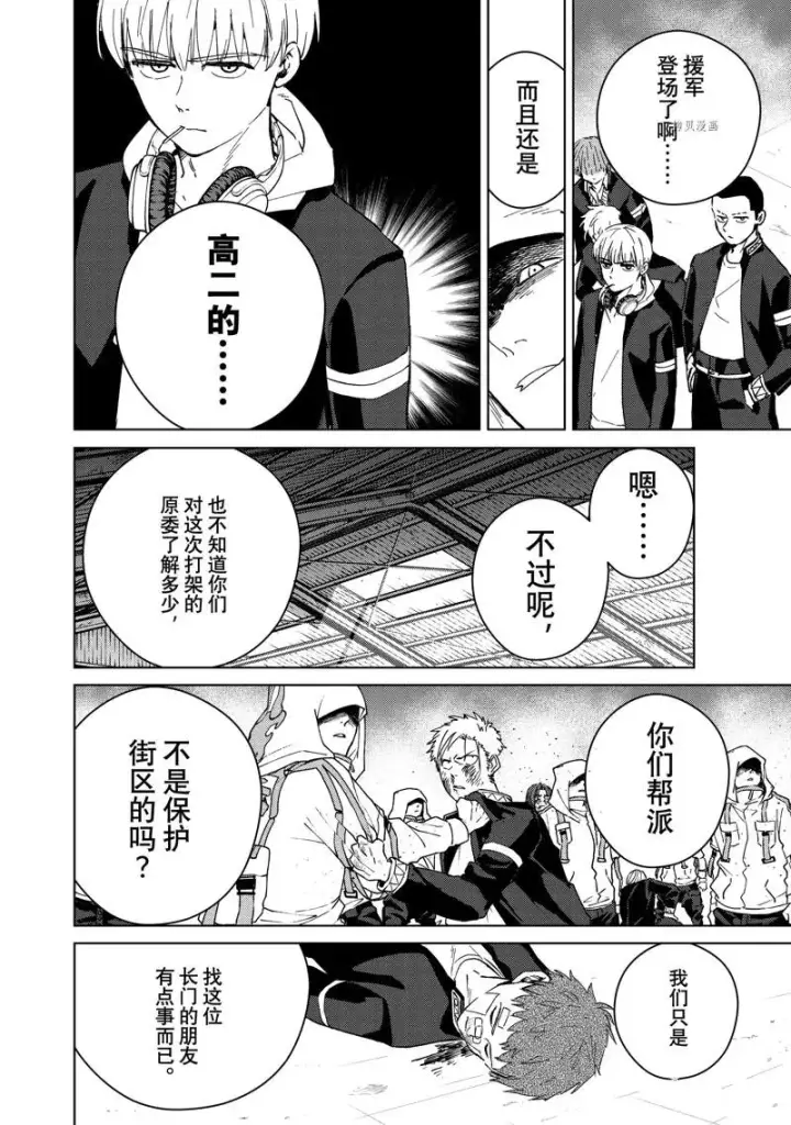 《WIND BREAKER》第45话图8