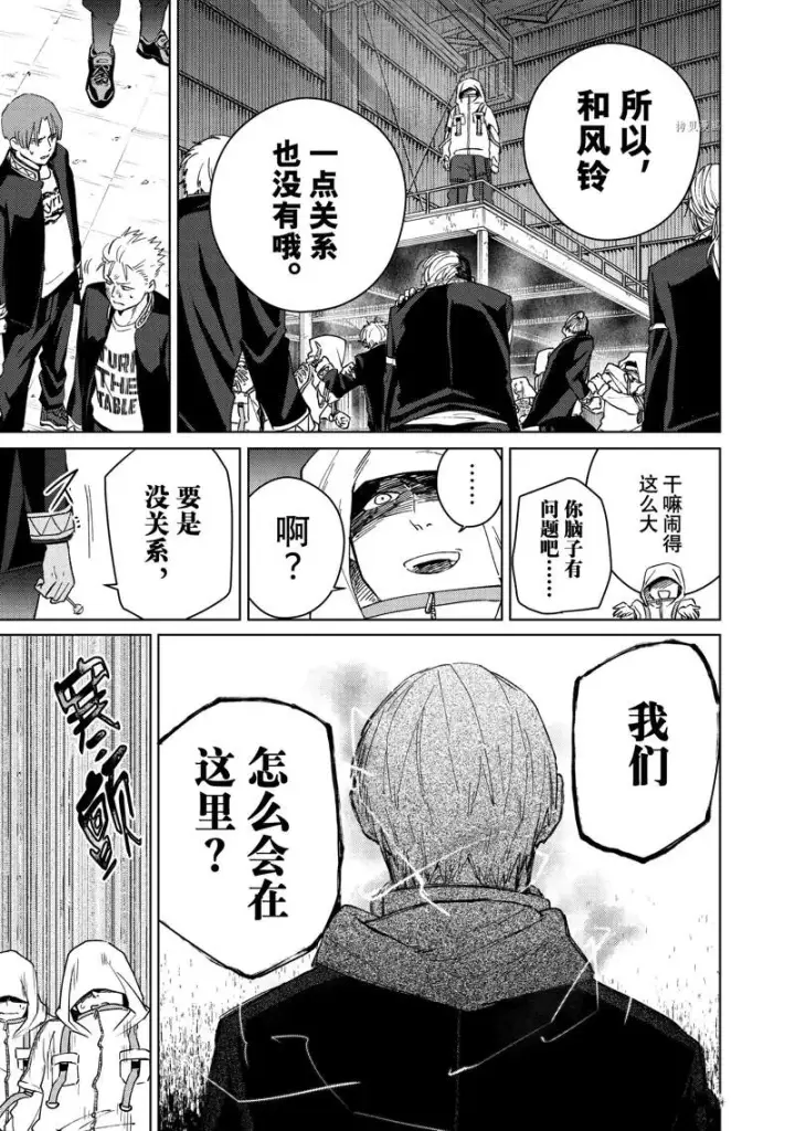 《WIND BREAKER》第45话图9