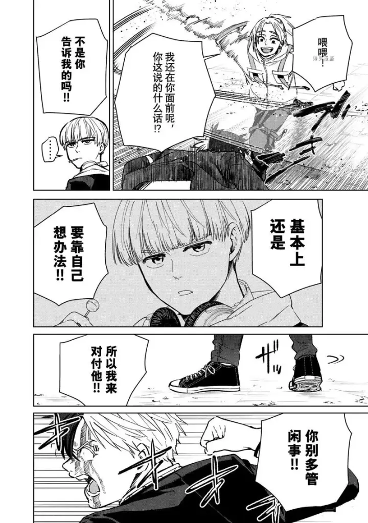 《WIND BREAKER》第46话图10