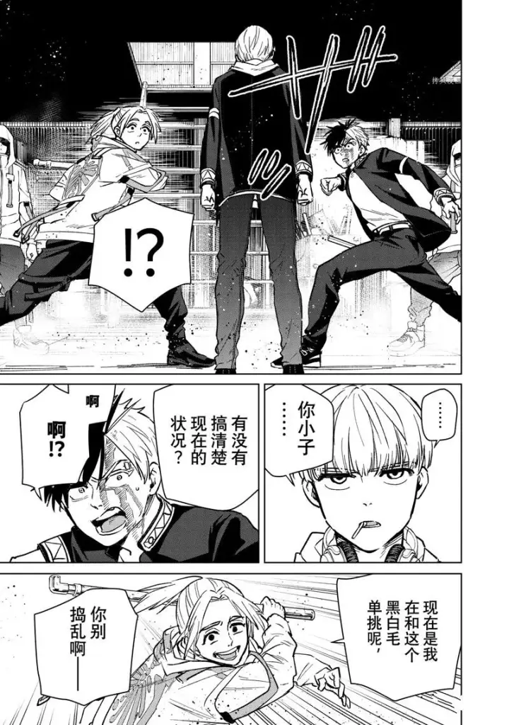 《WIND BREAKER》第46话图11