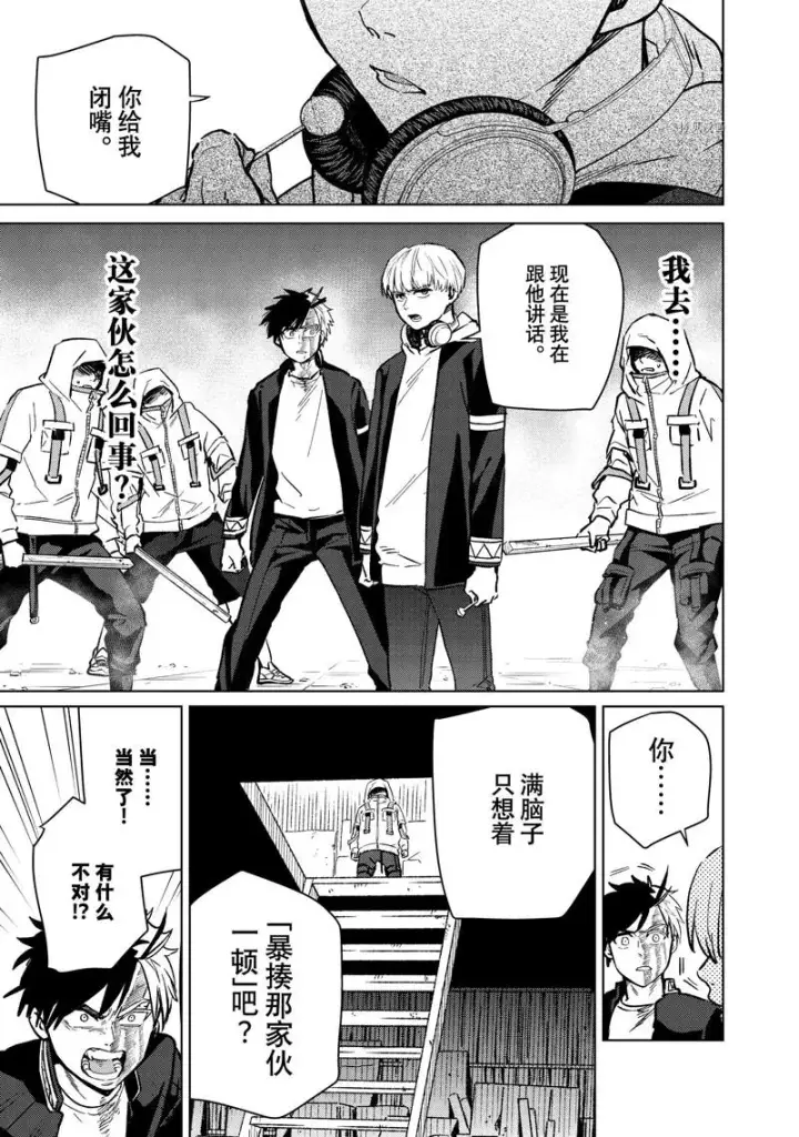 《WIND BREAKER》第46话图13