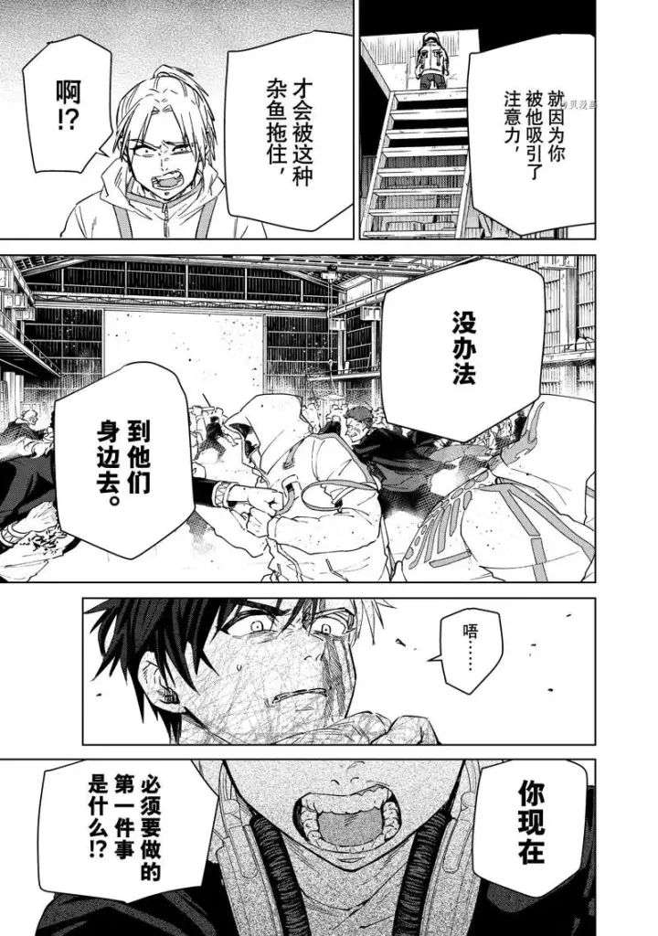 《WIND BREAKER》第46话图15