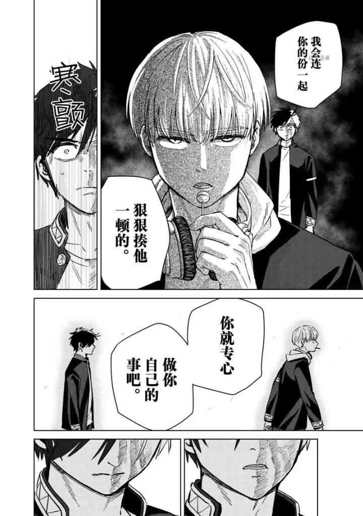 《WIND BREAKER》第46话图18