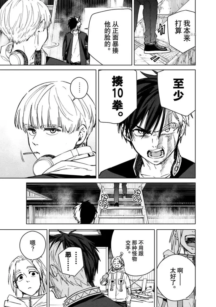 《WIND BREAKER》第46话图19