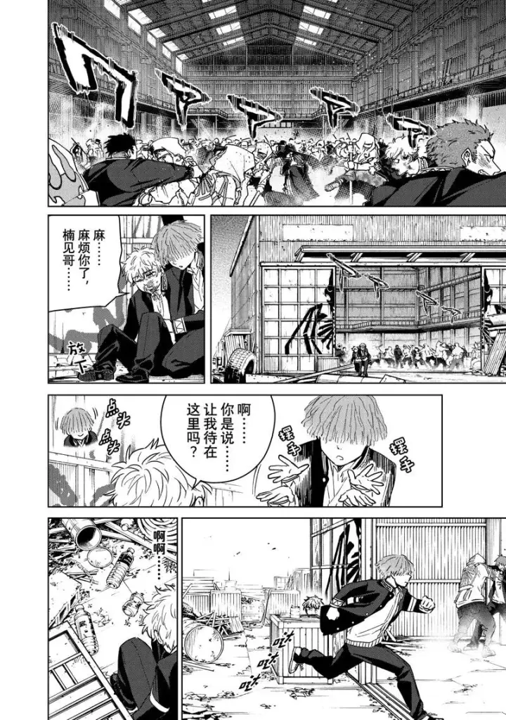 《WIND BREAKER》第46话图2
