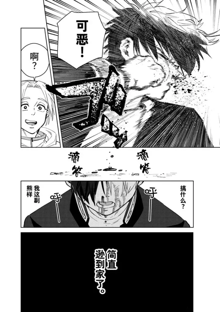 《WIND BREAKER》第46话图20