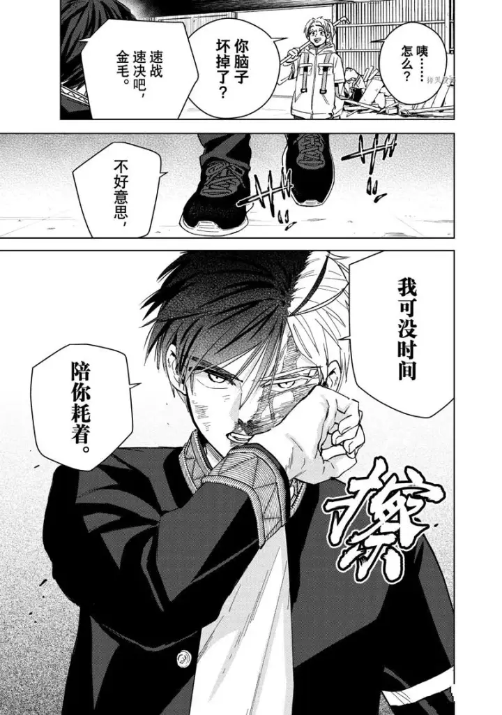 《WIND BREAKER》第46话图21