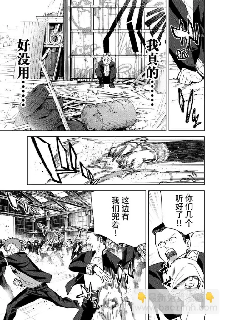 《WIND BREAKER》第46话图3