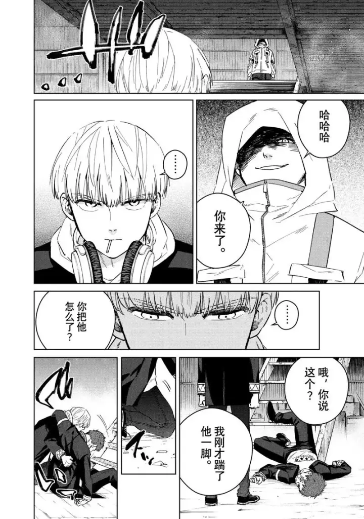 《WIND BREAKER》第46话图8