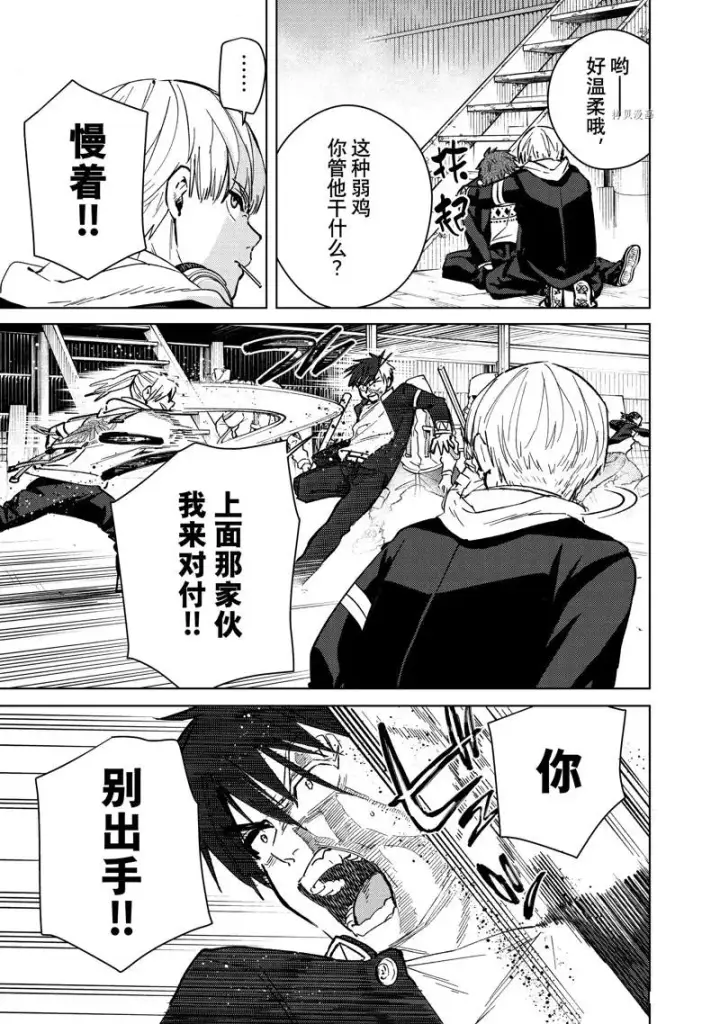《WIND BREAKER》第46话图9