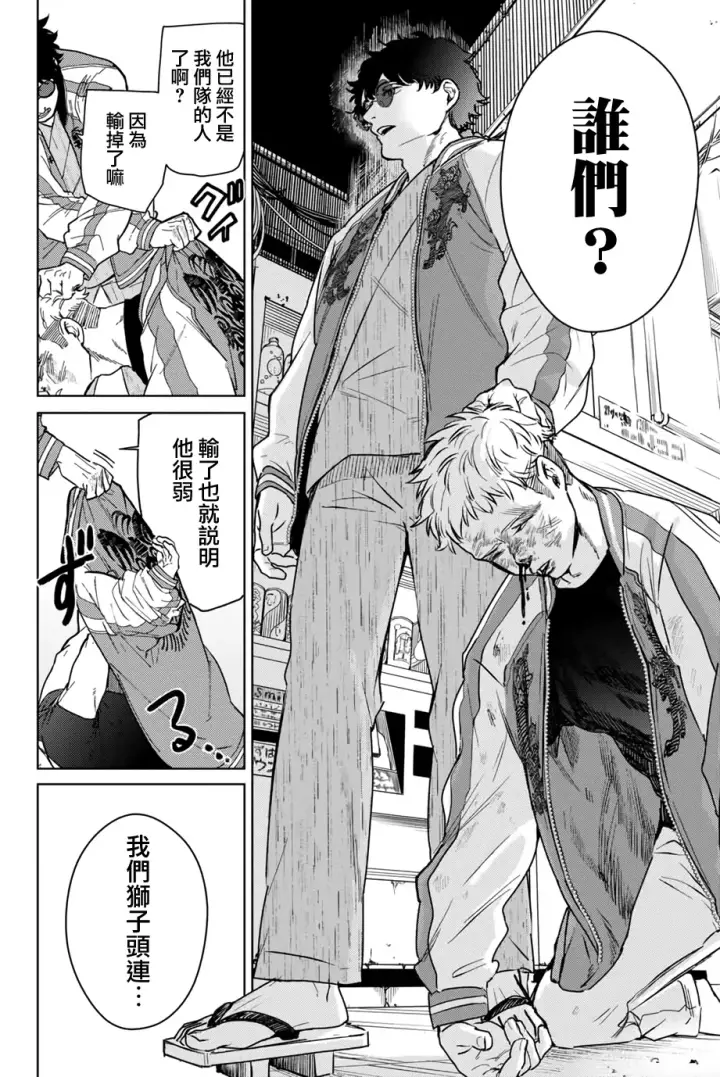 《WIND BREAKER》第06话图10