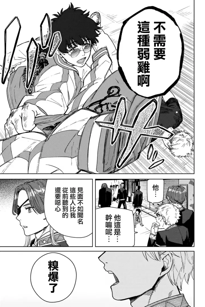 《WIND BREAKER》第06话图11