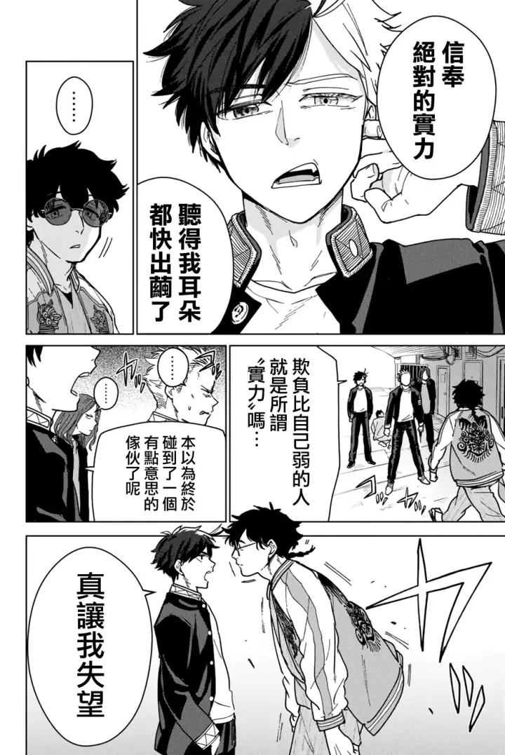 《WIND BREAKER》第06话图12