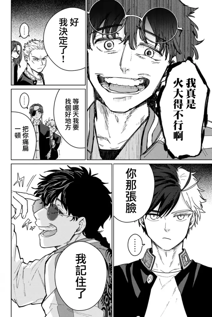 《WIND BREAKER》第06话图14