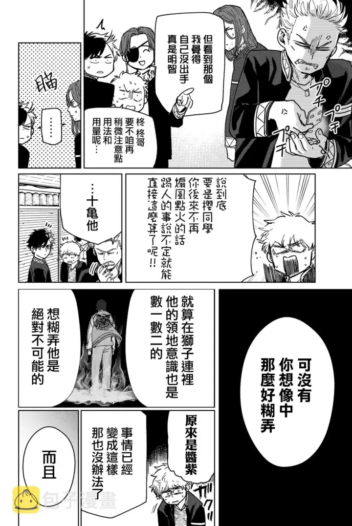 《WIND BREAKER》第06话图16
