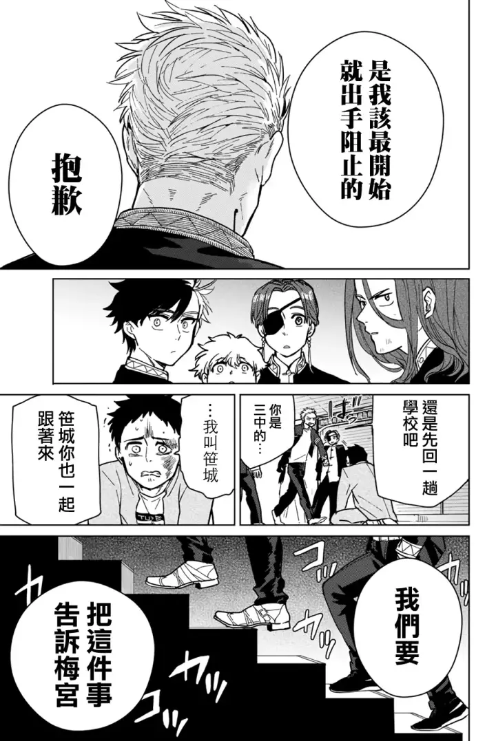 《WIND BREAKER》第06话图17
