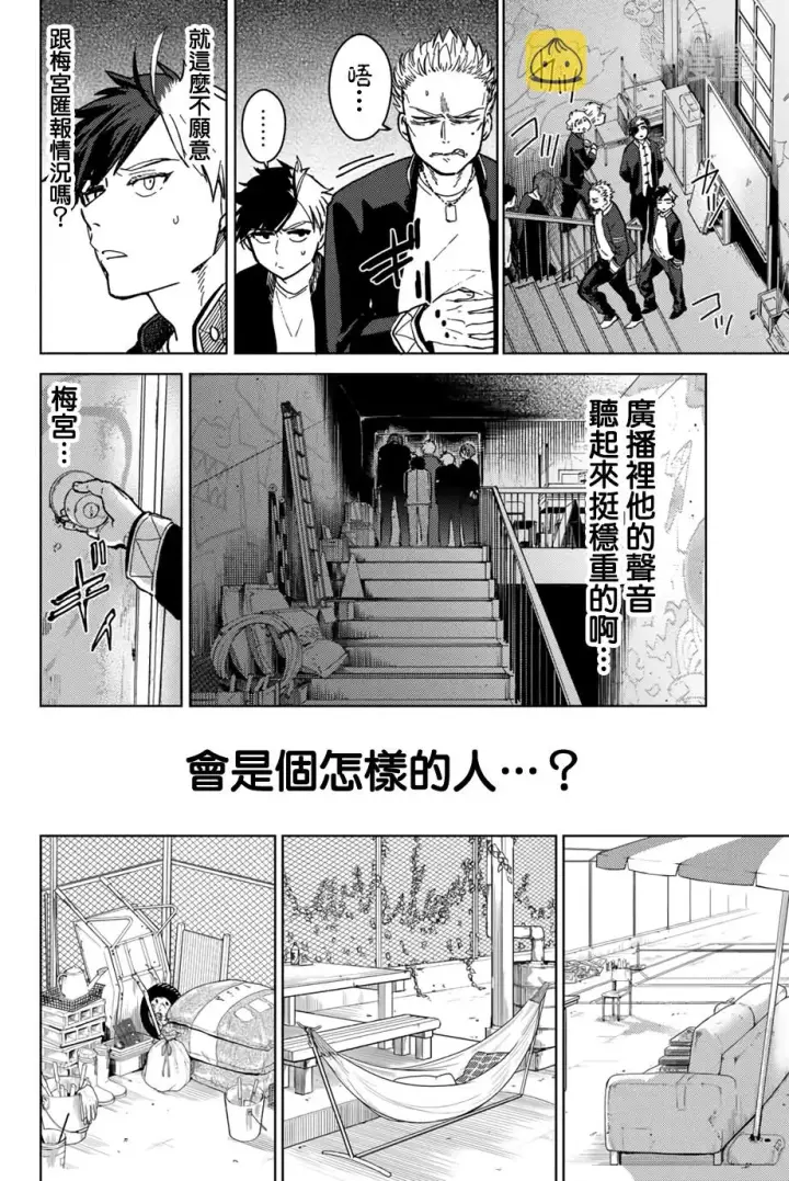 《WIND BREAKER》第06话图18