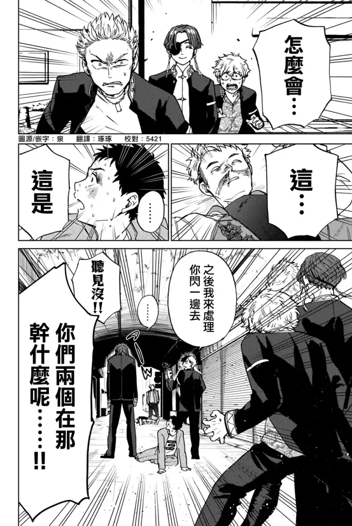 《WIND BREAKER》第06话图2