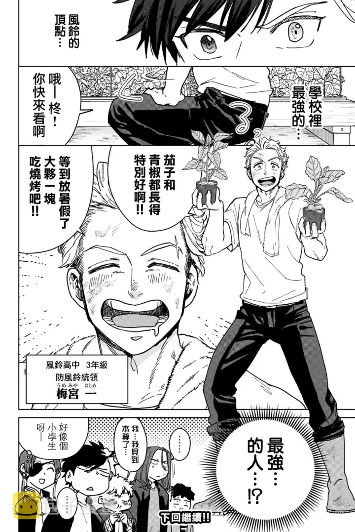 《WIND BREAKER》第06话图20