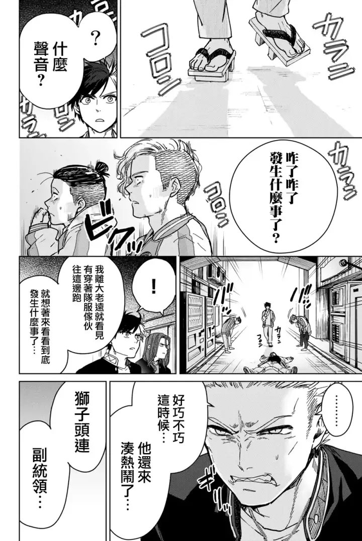 《WIND BREAKER》第06话图4