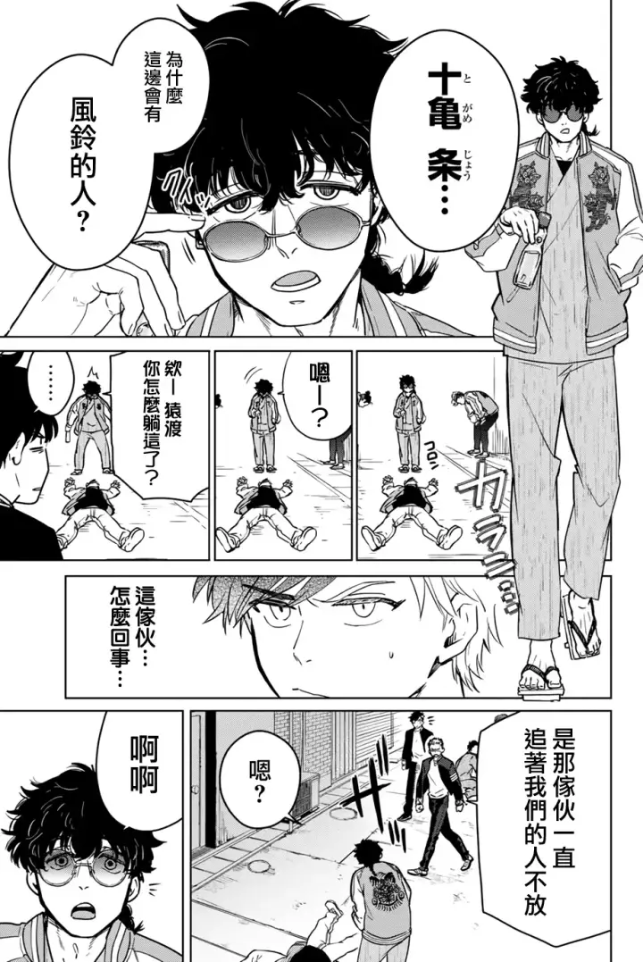 《WIND BREAKER》第06话图5