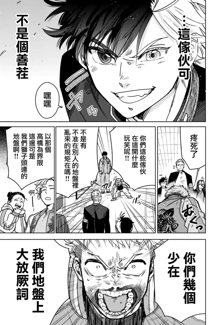 《WIND BREAKER》第06话图7