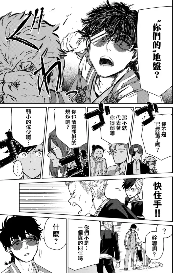 《WIND BREAKER》第06话图9