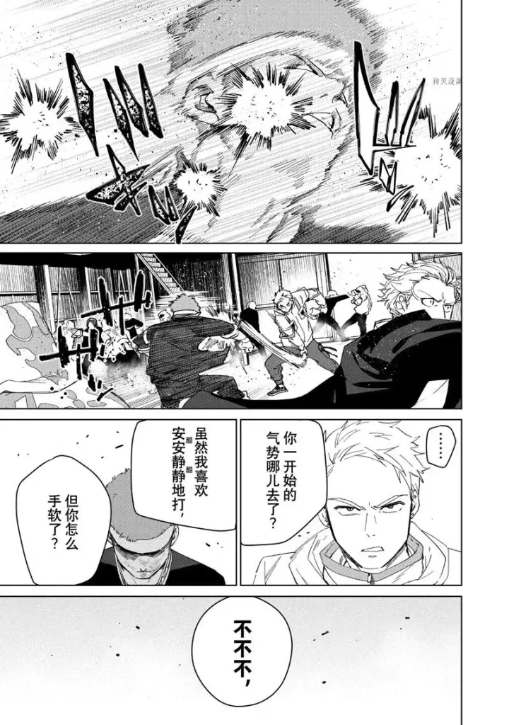 《WIND BREAKER》第47话图15