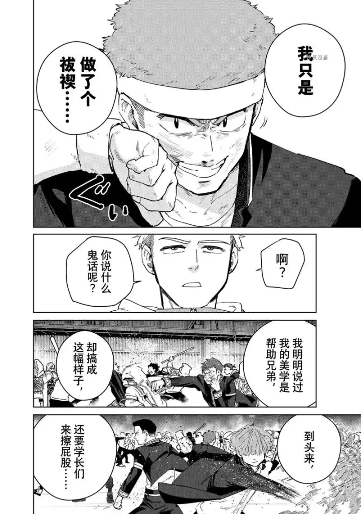 《WIND BREAKER》第47话图16