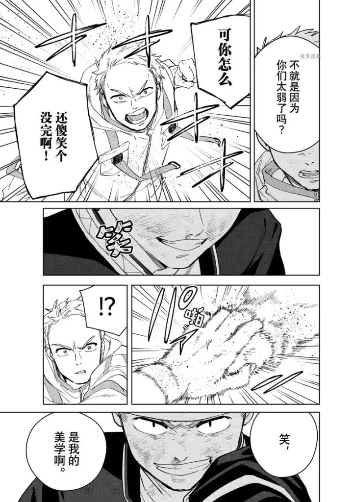 《WIND BREAKER》第47话图17