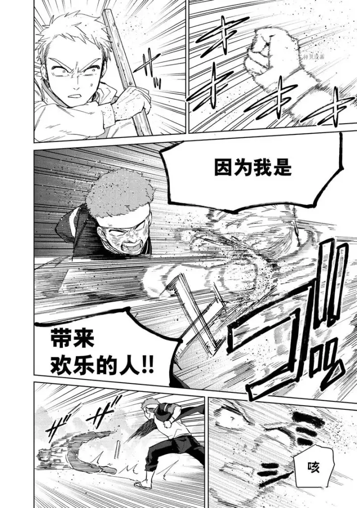 《WIND BREAKER》第47话图18