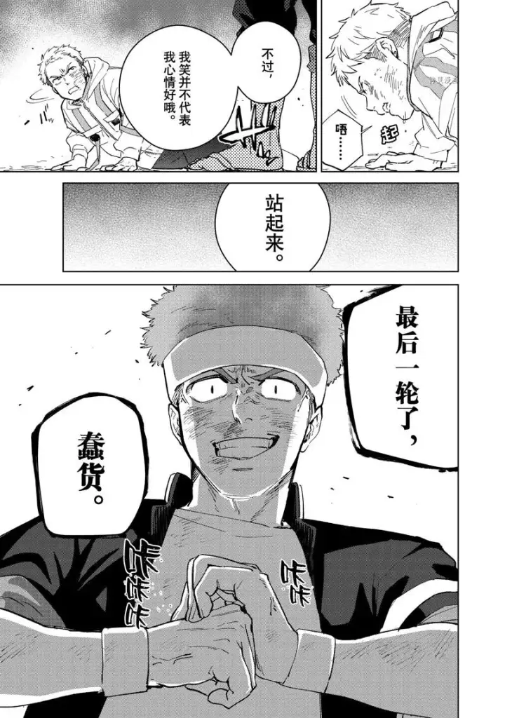 《WIND BREAKER》第47话图19