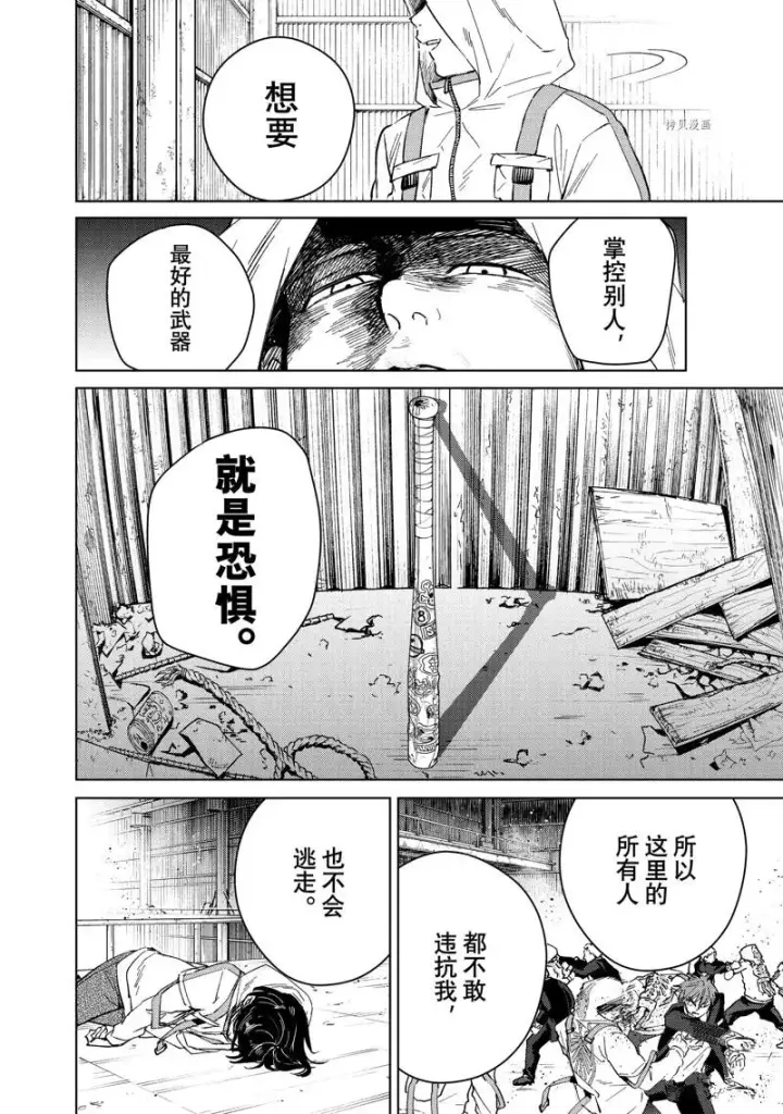 《WIND BREAKER》第47话图4